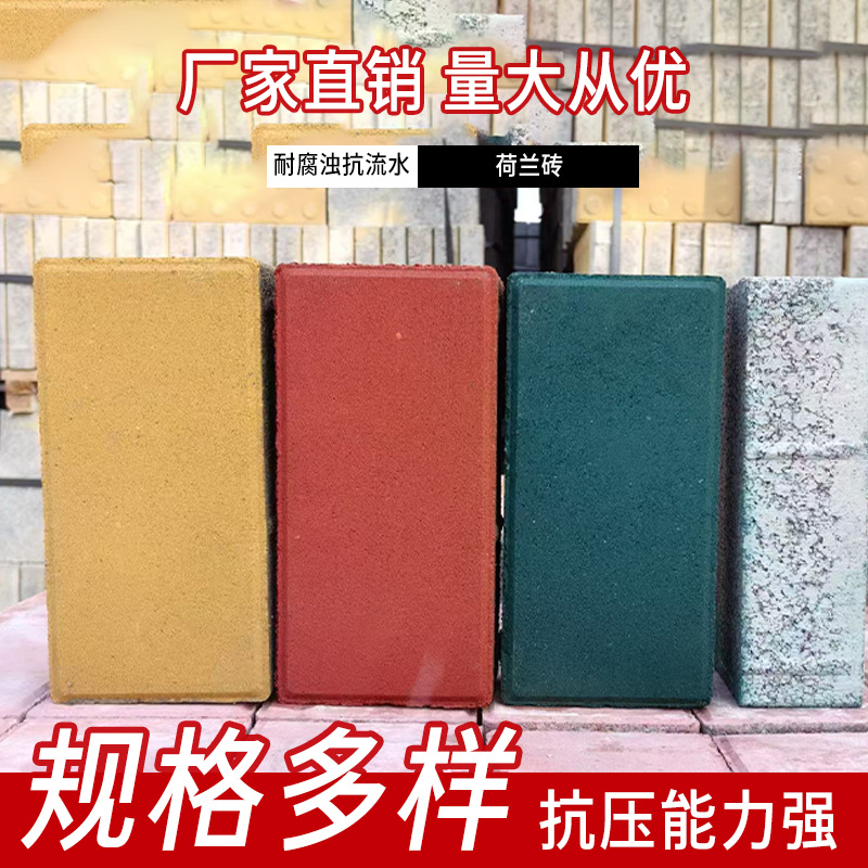 Fabricante de hormigón multicolor opcional ladrillo holandés ladrillo de pan ladrillo municipal paisajismo verde ladrillo permeable al agua