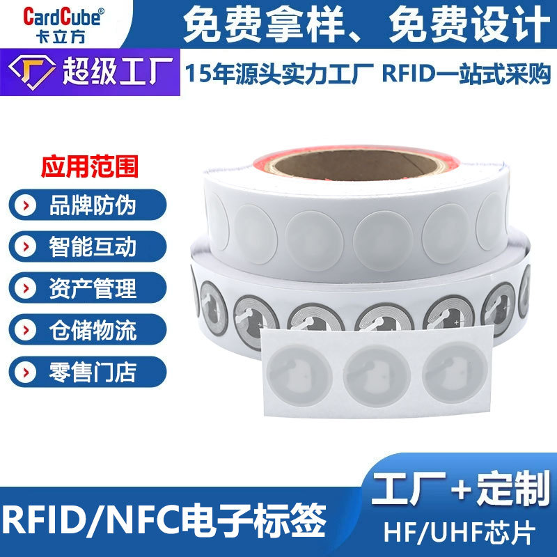 nfc芯片贴RFID电子标签超高频盘点标签图书管理物流零售资产管理