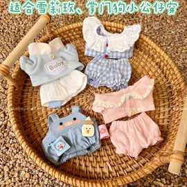 雪莉玫达菲衣服裙子服饰琳掌门狗毛绒公仔换衣娃批发【仅售衣服】