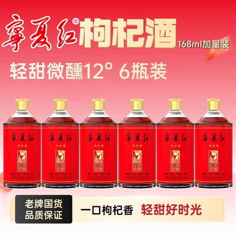 12 Degrees 168ml Ningxia Red Wolfberry and Red Dates Low-Alcohol Liquor Slightly Tipsy Health Supplement Wine Is a Great Gift for the Mid-Autumn Festival 12 Degrees 168ml Ningxia Red Wolfberry and Red Dates Low-Alcohol Liquor Slightly Tipsy Health Supplement Wine Is a Great Gift for the Mid-Autumn Festival