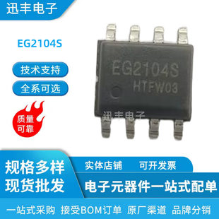 Brand new genuine EG2104S SOP8 patch gate driver chip MOSFET IGBT in stock