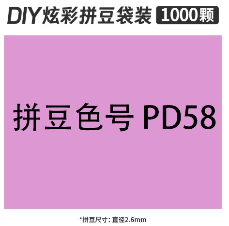 2.6mmpd58 bag 500g