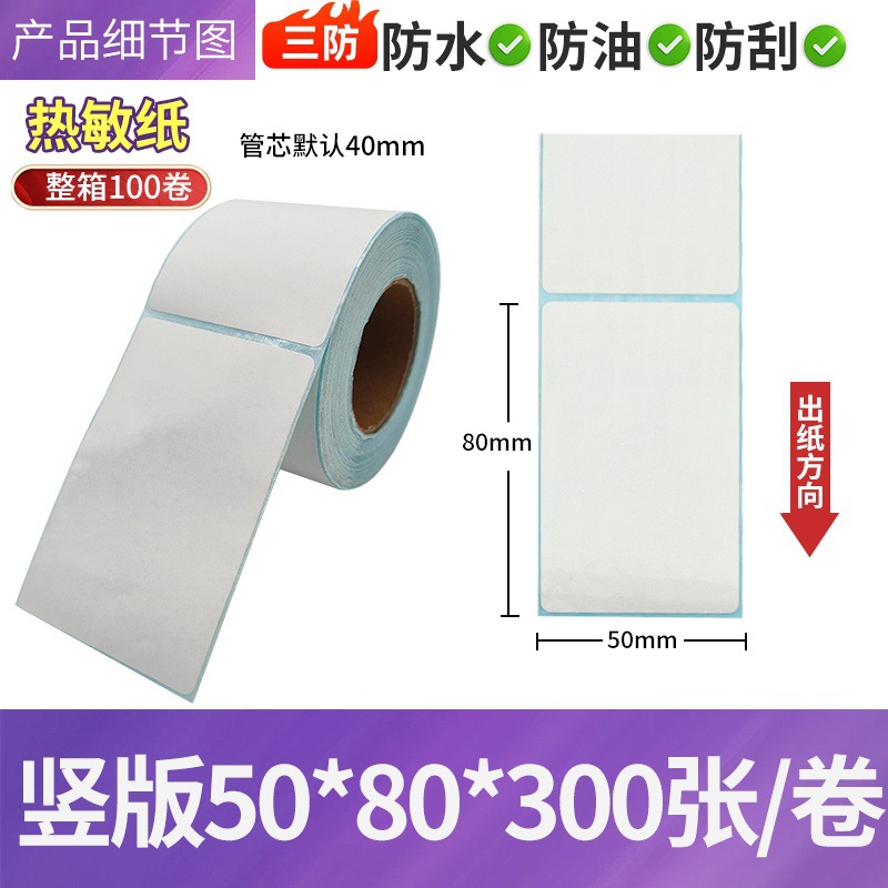 Papel de etiquetas térmicas adhesivas para impresión de códigos de barras 100×150