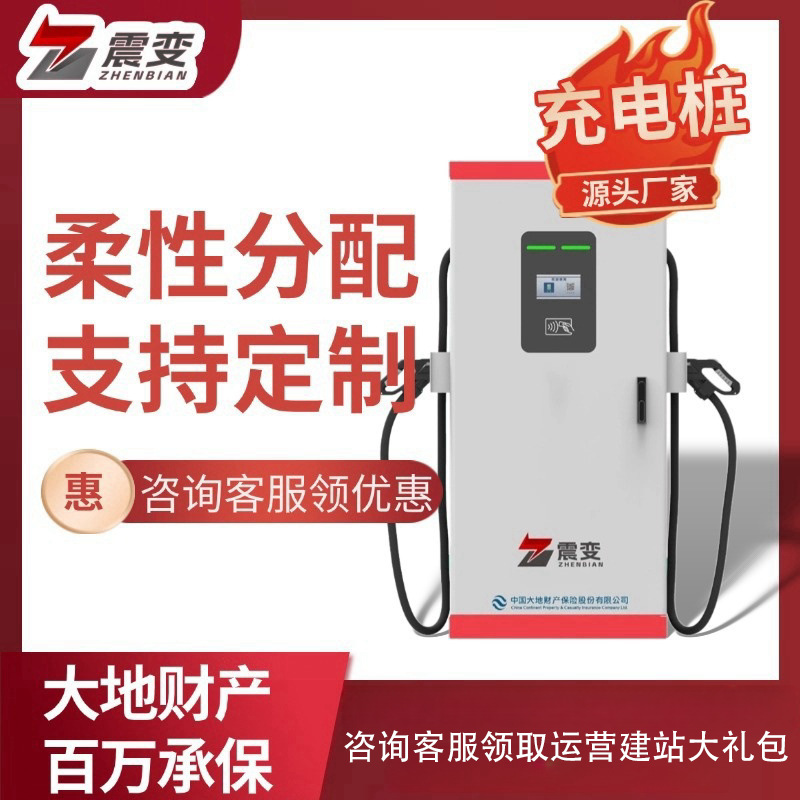 上海震变120kw新能源电动汽车直流充电桩商用充电站380v智能快充