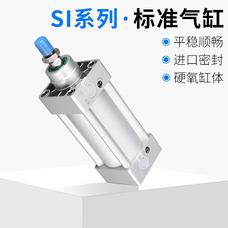 SI系列标准气缸 SI 32/40*25/50/75/100/125/150/175/200S