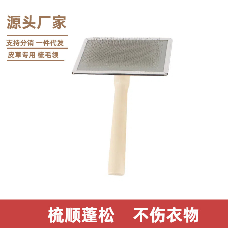 Fur Comb Brush Care Brush Special Comb Mink Mink Clothes Wool Coat Fur Collar Fox