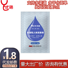 激趣袋装8ml水溶性房事保湿夫妻男女人体润滑油情趣成人性用品