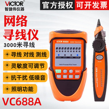 胜利VC668A网络寻线仪 寻线器 电话线网线查线仪 网络线缆测试