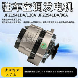 驻车空调用发电机JFZ1941DA大功率120A全柴福田叉车配套发电机