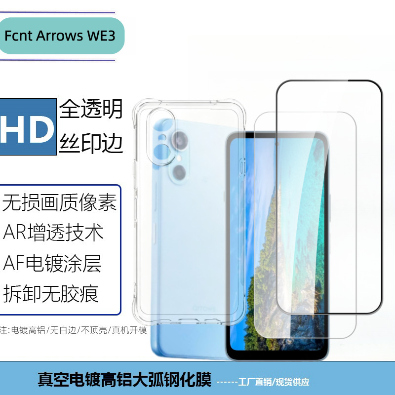 Suitable for Fcntarrowswe3 Tempered Film High-Definition Full-Screen Glass Protective Film Fujitsu High-Transparency Mobile Phone Case