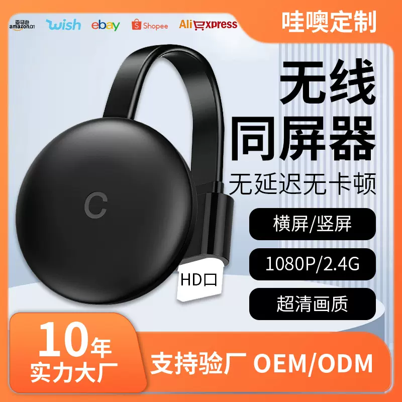 跨境爆款G12无线投屏器手机同屏器高清安卓IOS连接显示器投影