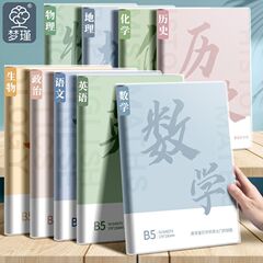 全学科のノートは5学生の専用の分学科目の本を厚くします。