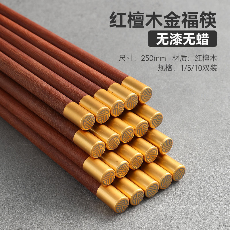 鸡翅木筷子红檀木圆福筷子无漆无蜡木质家庭装木筷子实木高级家用|undefined