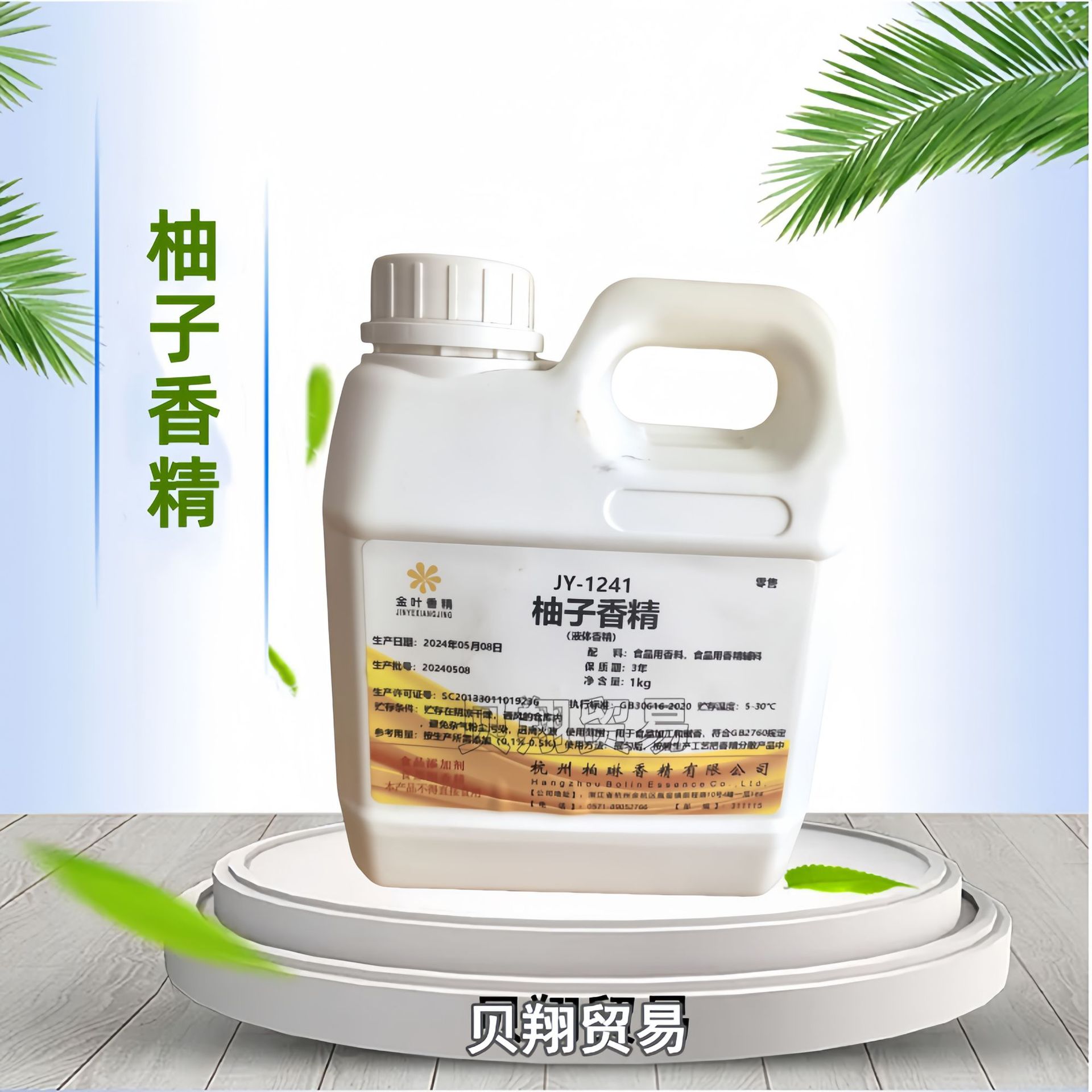 供应柚子液体香精 食品级柚子香精 水溶柚子香精 现货批发1kg起订