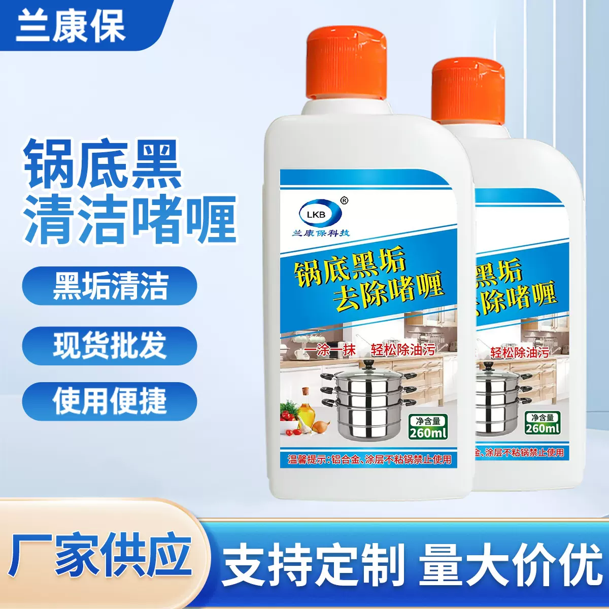 不锈钢锅底黑清洁啫喱锅具黑垢清洁剂重油污批发除垢除油快速去垢