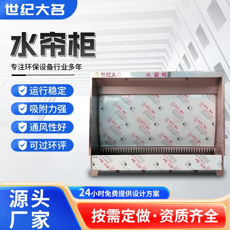 Трансграничная водяная завеса, фурнитура для шкафа, мебель, полировка, удаление пыли, машина для водяной завесы, очистка тумана, оборудование для обработки покрытия, водяная завеса, шкаф