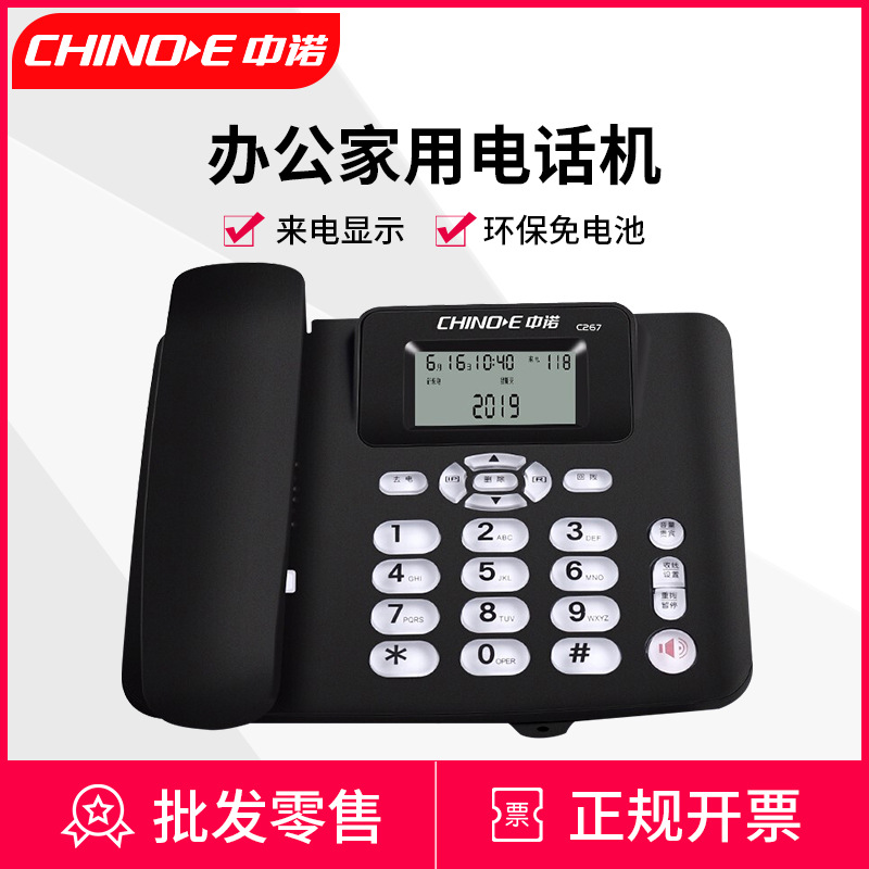 中诺有线坐式固定电话机坐机家用办公座机来电显示免电池C267