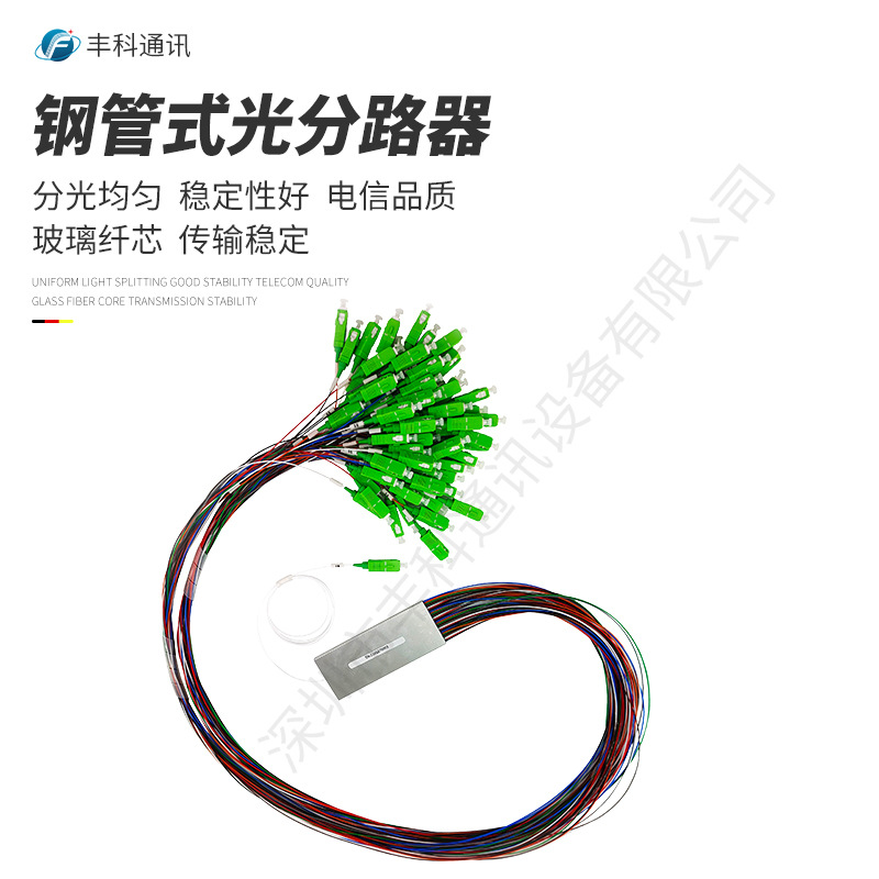 广电专用分光器1分64钢管式1米SC/APC微型PLC分光器1分64分路器