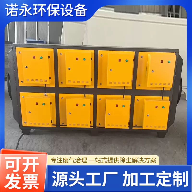 等离子废气处理设备工业空气净化器低温油烟厂家有机