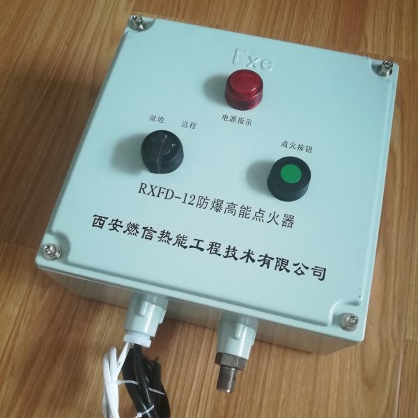 燃信热能高能点火装置 防爆高能点火器的远程就地功能