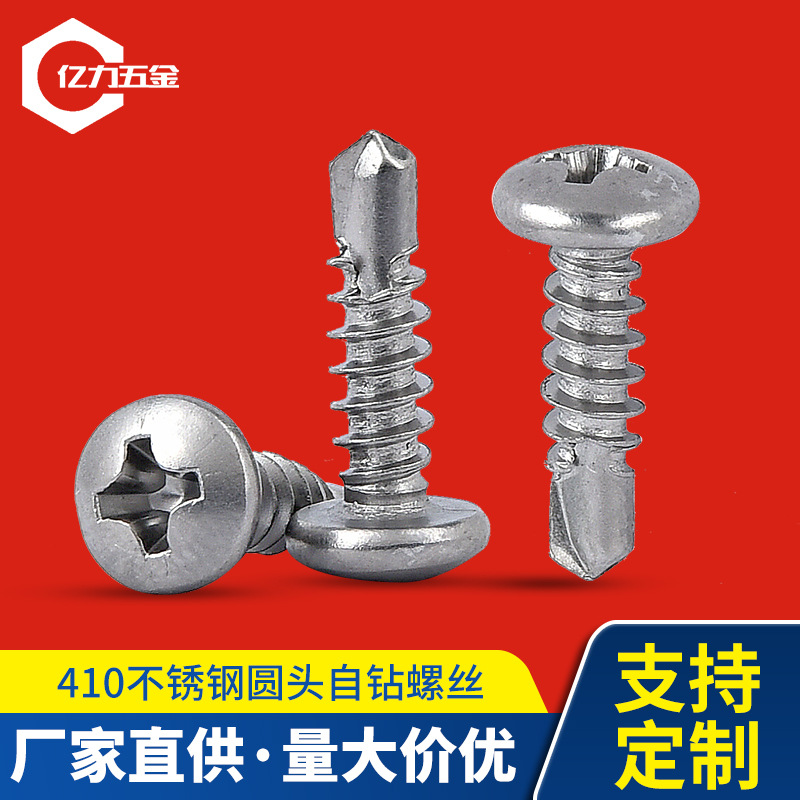厂家供应410不锈钢圆头燕尾钉 盘头自钻螺丝 彩钢瓦钉 钻尾螺丝