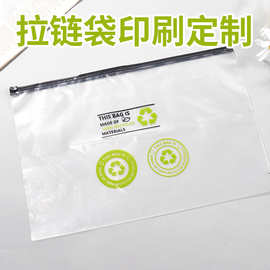 PE塑料拉链包装袋印刷多色单色logo警示语服装拉链袋定制衣服衣物