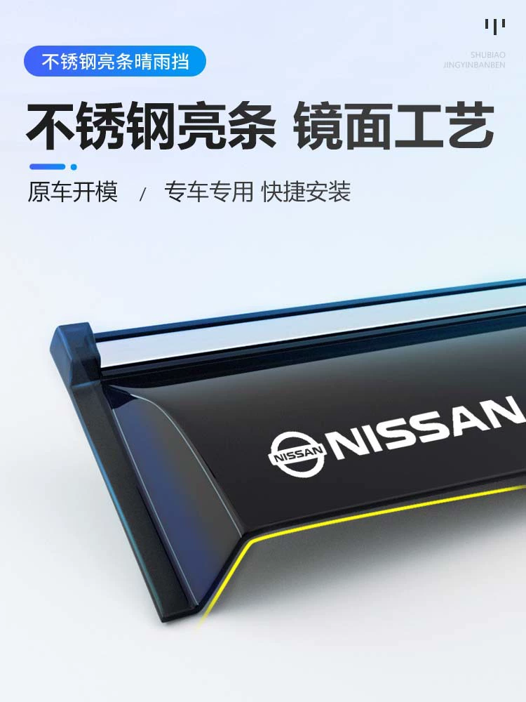 Подходит для Nissan Sylphy Teana Qashqai X-Trail Honor защитные козырьки для окон, дождевые щитки, автотовары кросс-бордер