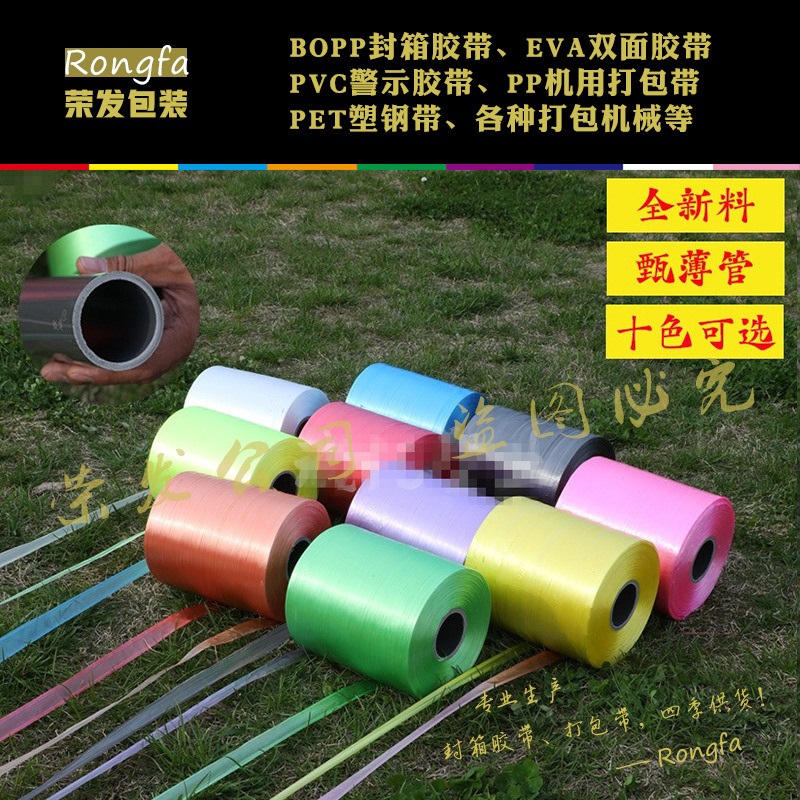 28号pe自动结束带撕裂带机用纸箱专用打包塑料绳包装绳新料捆扎绳