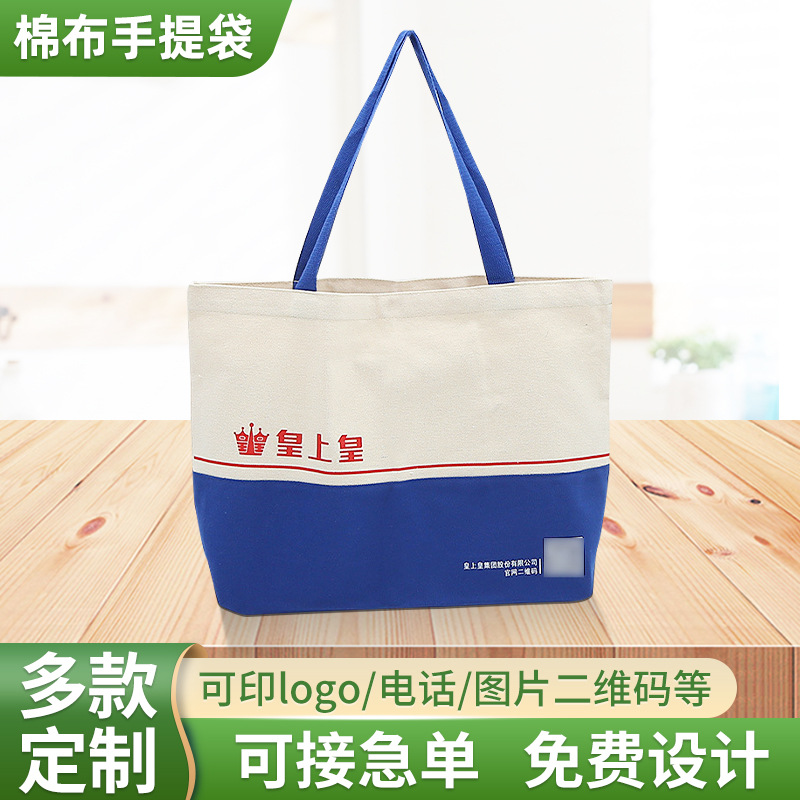 定制广告帆布包 空白手提棉布袋 批发现货时尚购物帆布袋