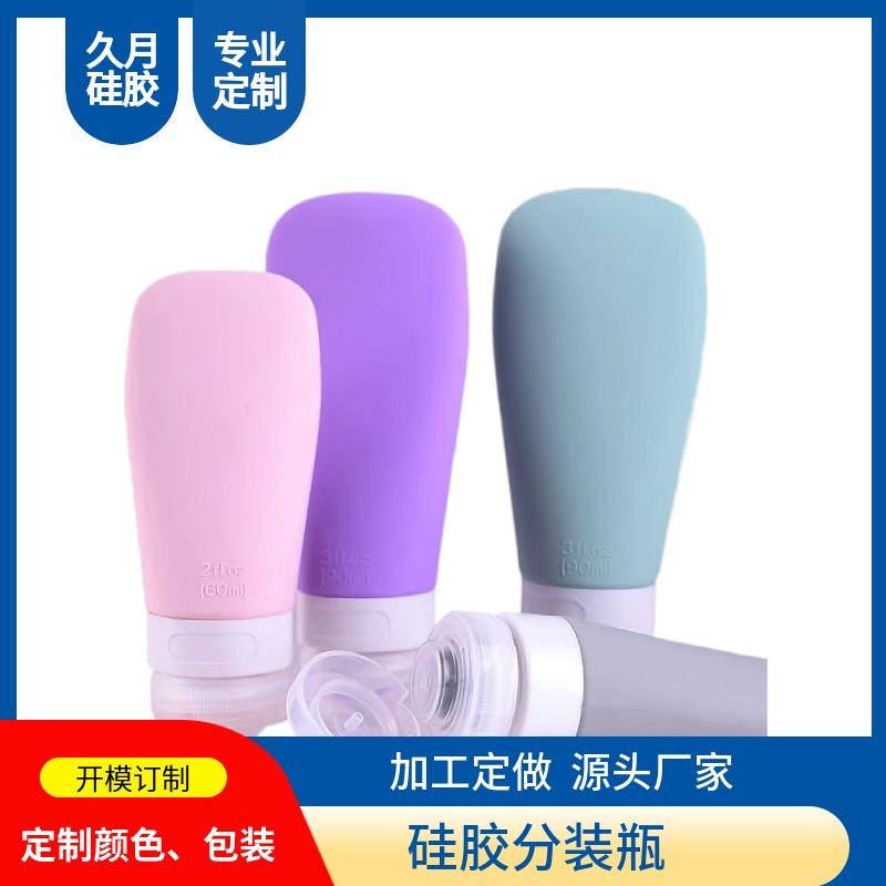 硅胶旅行分装瓶 洗漱便携沐浴露洗发水洗面奶空瓶子挤压瓶硅胶瓶
