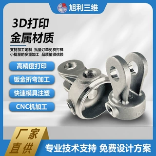 金属3D打印钛合金不锈钢铝合金航空医疗汽车零件手板模型定制加工