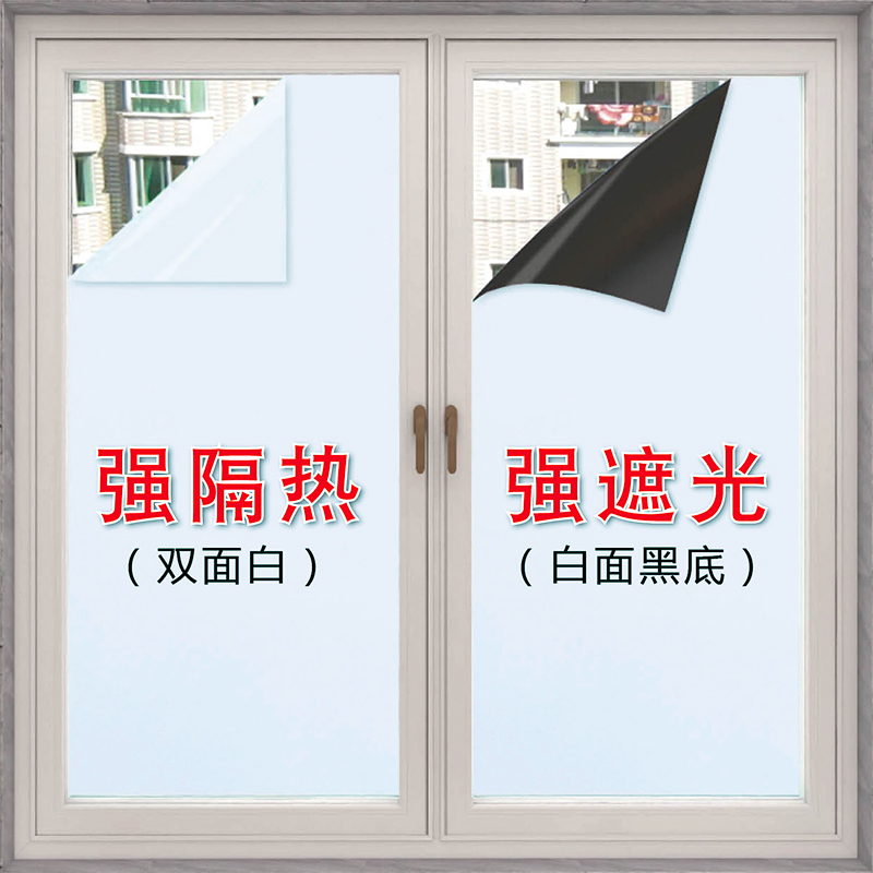Full Blackout Glass Sticker Window Light-Transmitting Anti-Peeping Sunscreen Insulation Film Sunshade Anti-Leakage Film Light-Blocking Film
