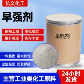 杀菌灭藻剂;混凝土添加剂;磷酸盐