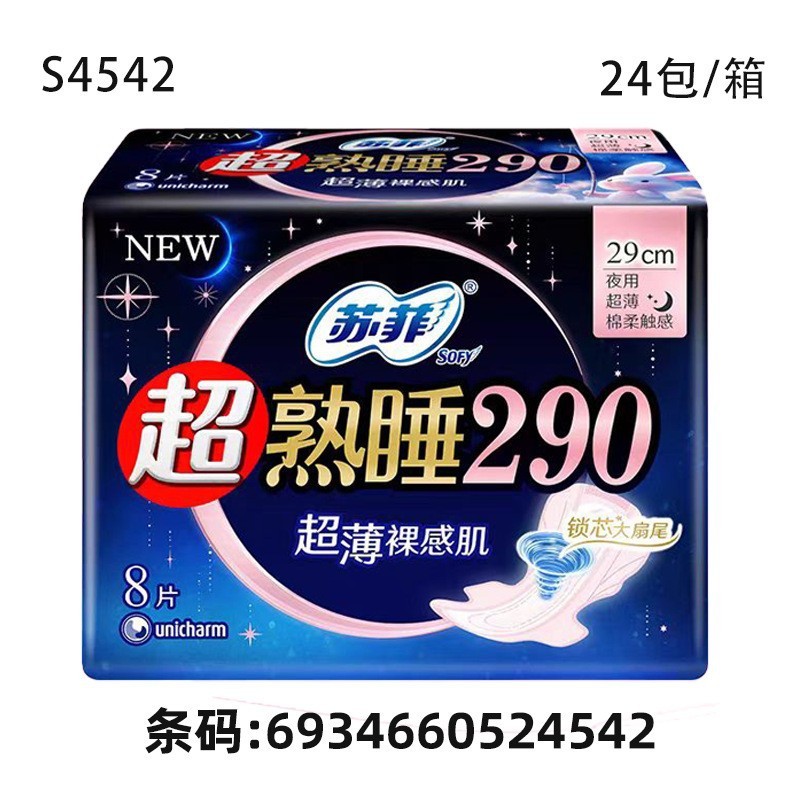 苏菲卫生巾超熟睡夜用系列卫生巾正品夜用整箱批发抑菌棉柔|undefined