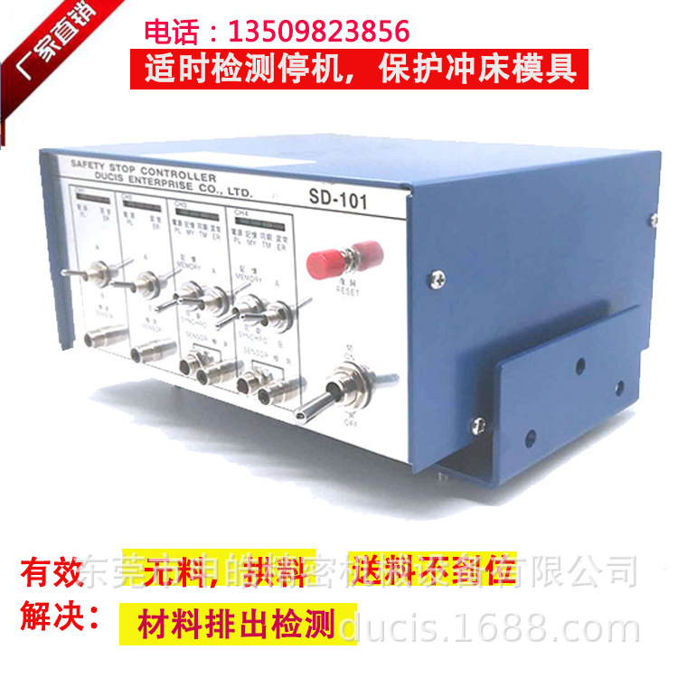 冲床机械设备轻型材料架冲床用误送检知器SD-101