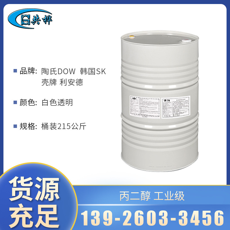 优势供应丙二醇 USP/EP 食品级丙二醇 1-2丙二醇 215KG/桶