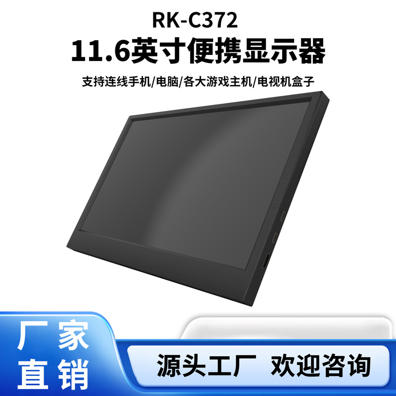 亚马逊爆款11.6寸便携显示器PC分屏安卓水果手机台式直播同屏器|undefined