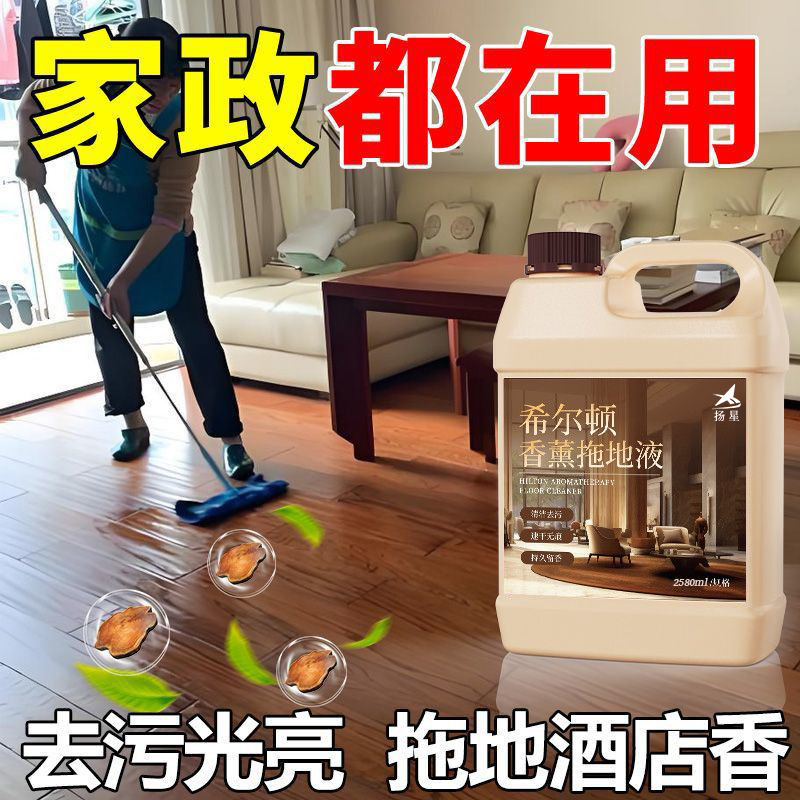 Five-Star Hotel Special Mopping Cleaning Liquid Long-Lasting Fragrance Perfume Decontamination Polishing Floor Tile Cleaner