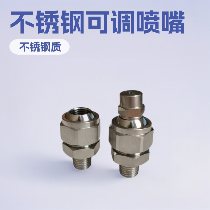 喷嘴淋雨测试喷头清洗机喷嘴可调喷头2分不锈钢喷嘴
