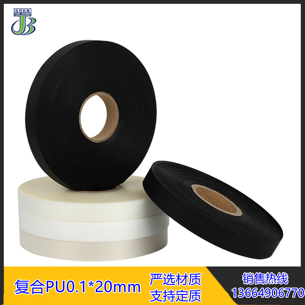帐篷雨衣车罩PU热封胶带半PU防水胶条复合PU封胶带