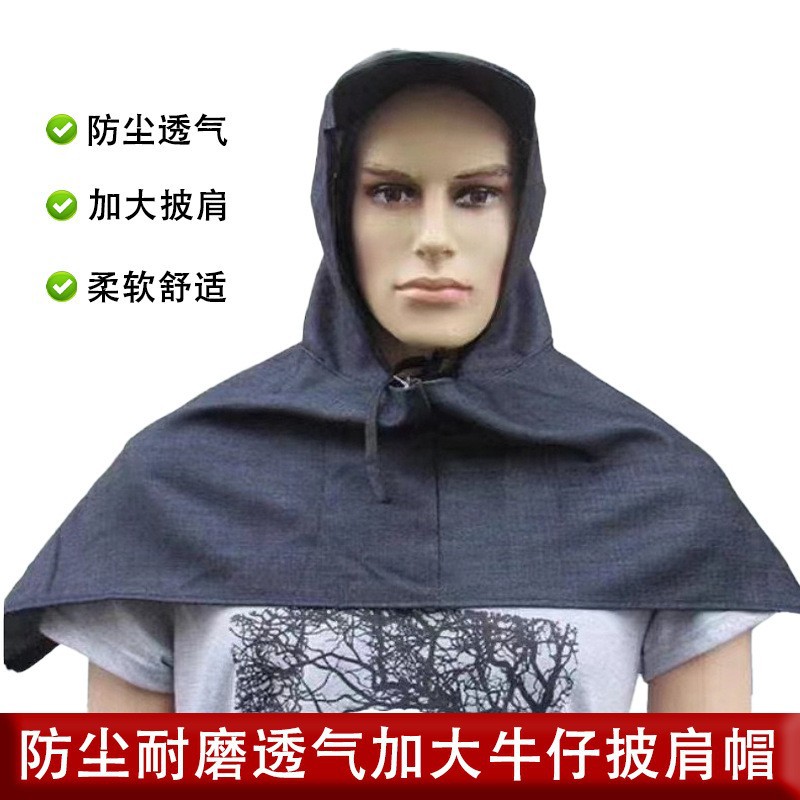 牛仔布披肩帽防尘防风工作帽劳保装卸水泥搬运喷漆耐磨劳动披肩帽