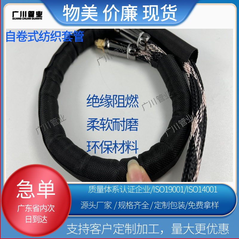 厂家编织套管高阻燃自卷式橙色纺织套管包线管开口式纺织套管