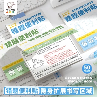 咔巴熊抽拉式便利贴学生用高颜值全粘错题贴办公记事贴可撕便签纸