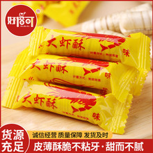 好倍可大虾酥老北京花生酥酥心糖年货节日散装酥糖休闲零食批发