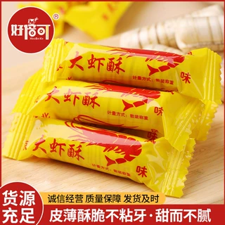 好倍可大虾酥老北京花生酥酥心糖婚庆节日散装酥糖休闲零食批发