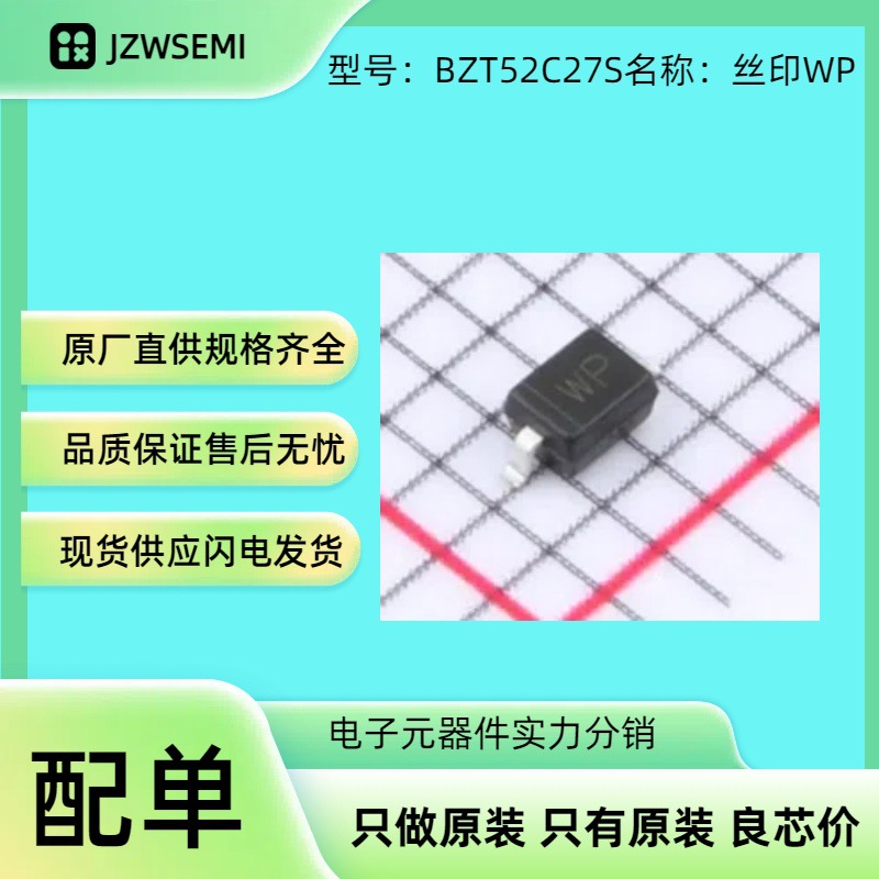 现货供应 BZT52C27S 丝印WP SOD-323 27V0.2W0805稳压二极管