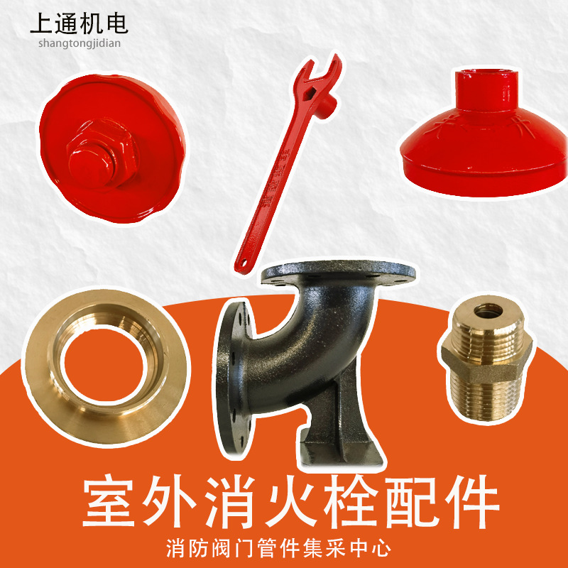 企业消火栓底座弯头帽盖铜扣闷盖密封垫耐腐消防栓配件 工厂批发