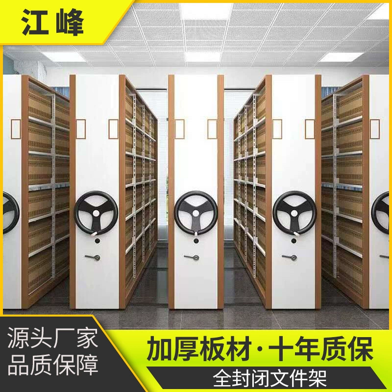 Интеллектуальная мобильная плотная стойка полностью закрытая стойка для документов