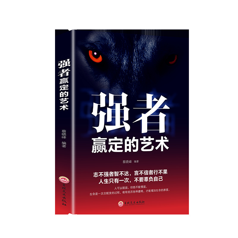 강자가 승리하는 기술