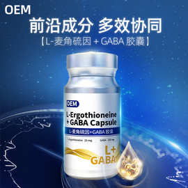麦角硫因GABA胶囊 OEM跨境膳食补充剂 cGMP FSVP Amazon TikTok